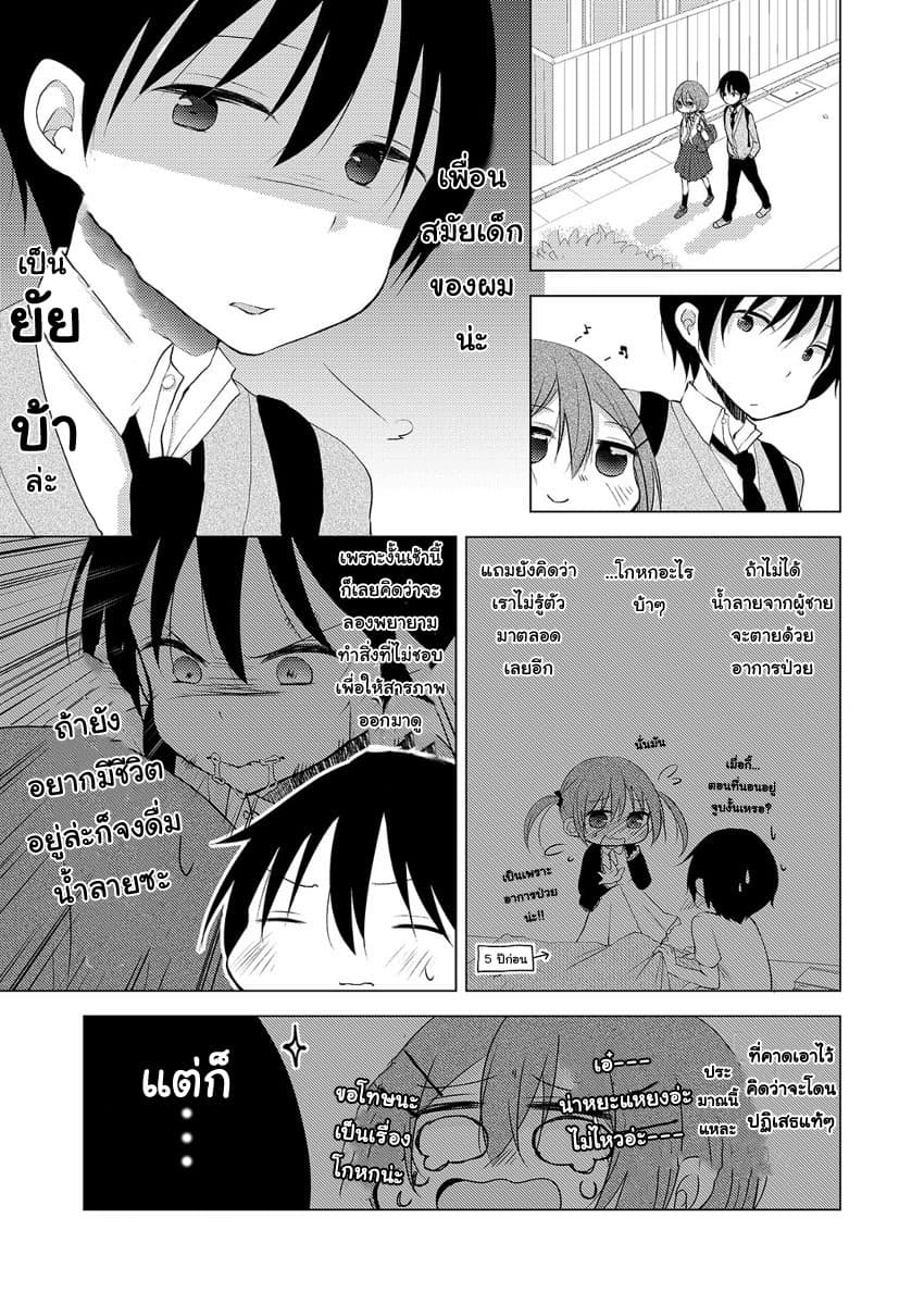 Tonari no Baka to Tsudzuku Uso 2-2