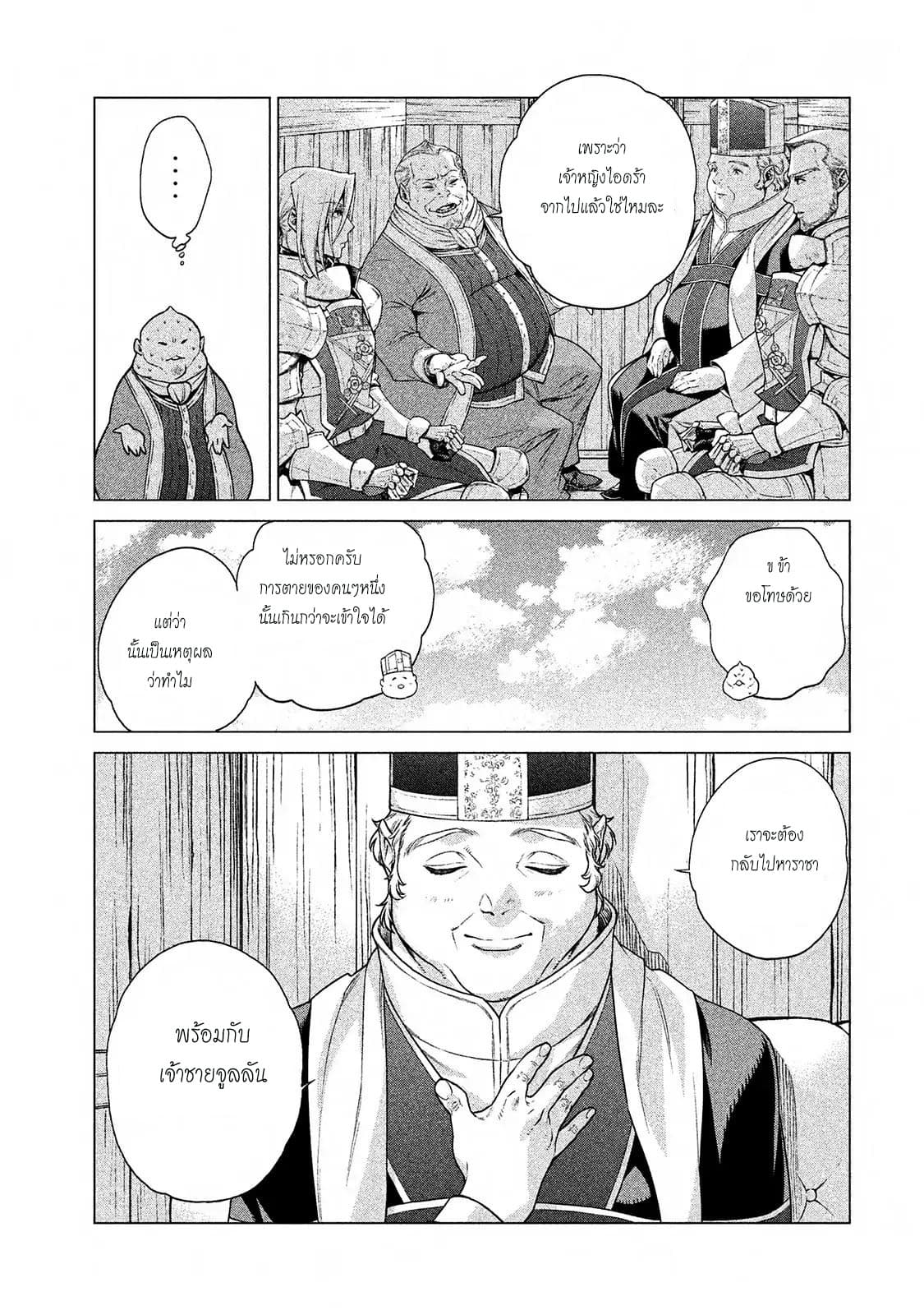 Henkyou no Roukishi - Bard Loen 11-11