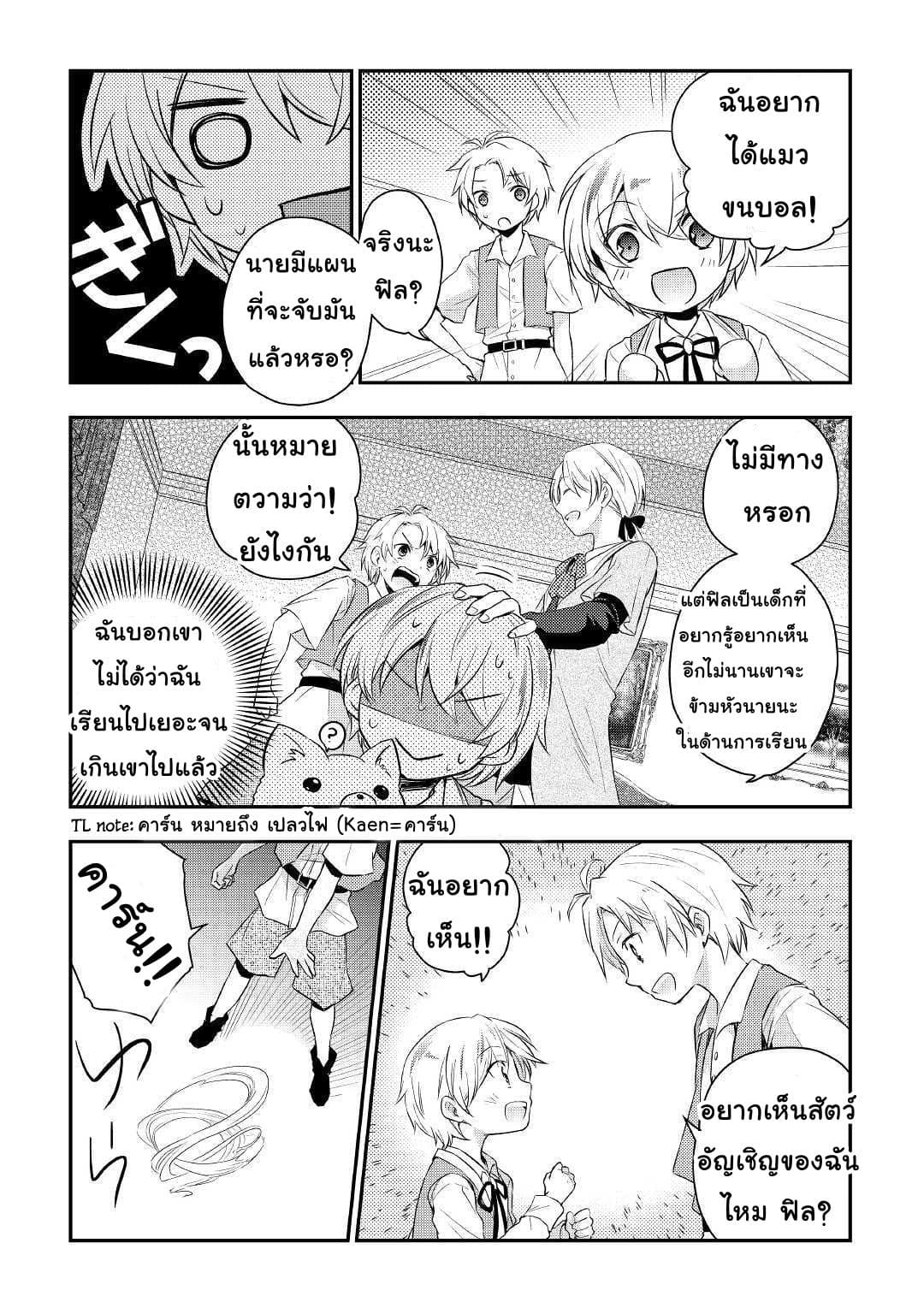 Tensei Ouji wa Daraketai ได้เกิดใหม่เป็นเจ้าชายทั้งที แต่ดันอยากขี้เกียจซะงั้น!? 2-2