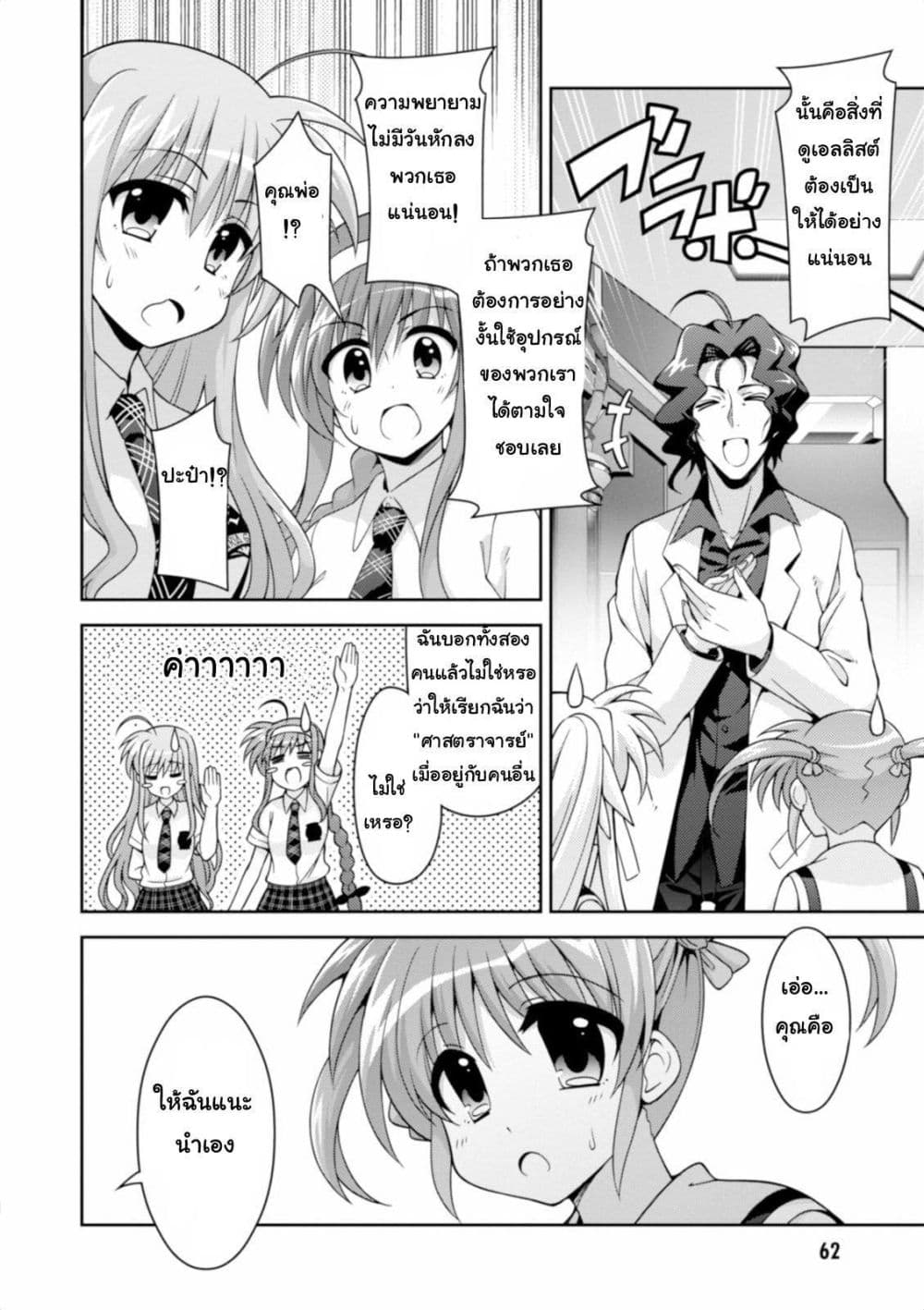 Mahou Shoujo Lyrical Nanoha Innocent 10-First Lesson!