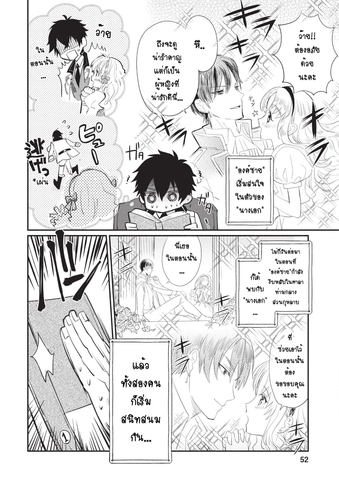 Mochiron, Isharyouseikyuu itashimasu! จะขอเรียกค่าทำขวัญให้ได้เลยค่ะ!!! 2-2