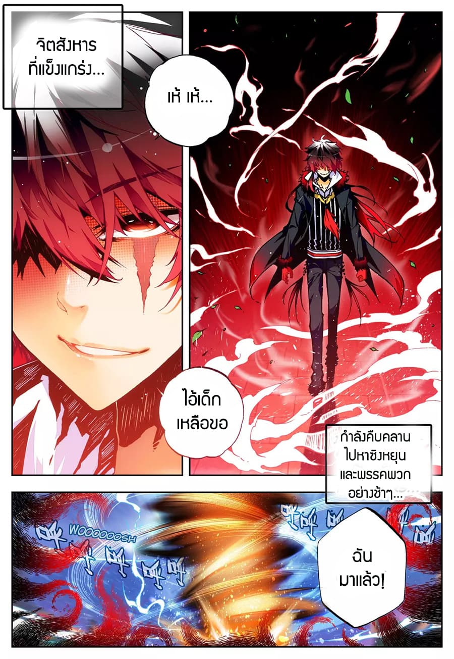 X - Epoch of the Dragon ยุคสมัยแห่งมังกร 25-25