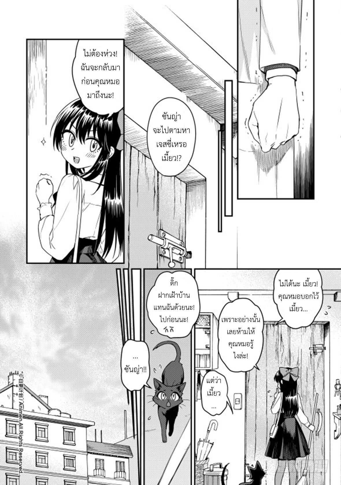 Magic Marriage 9-เสแสร้ง