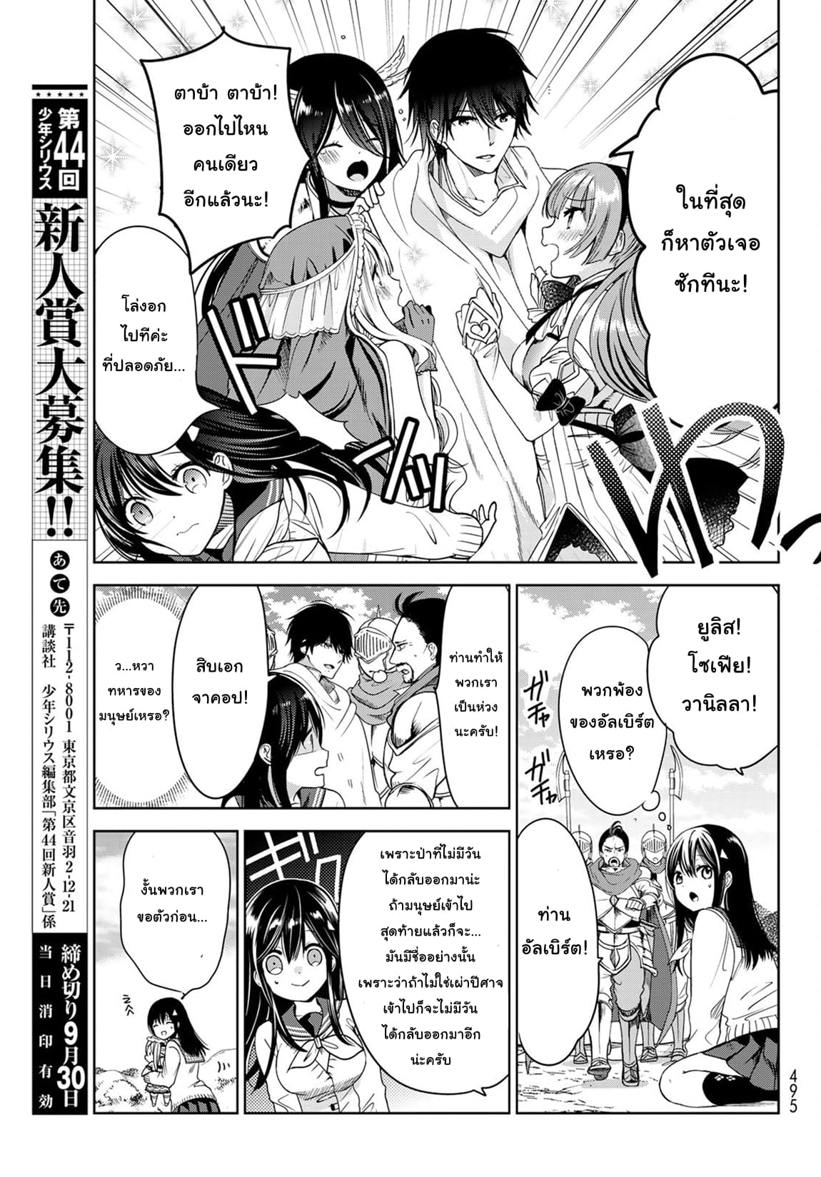 Isekai de Saikyo Mao no Kodomotachi 10 nin no Mama ni Natchaimashita 5-เจอกับผู้กล้าซะแล้วค่ะ