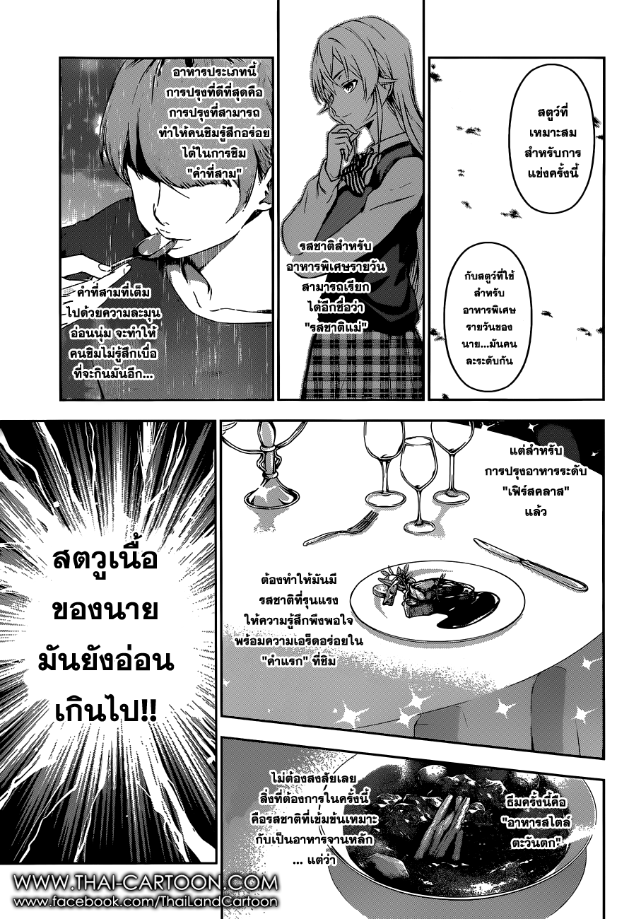 Shokugeki no Soma 85-ความลับของการกัดคำแรก!!