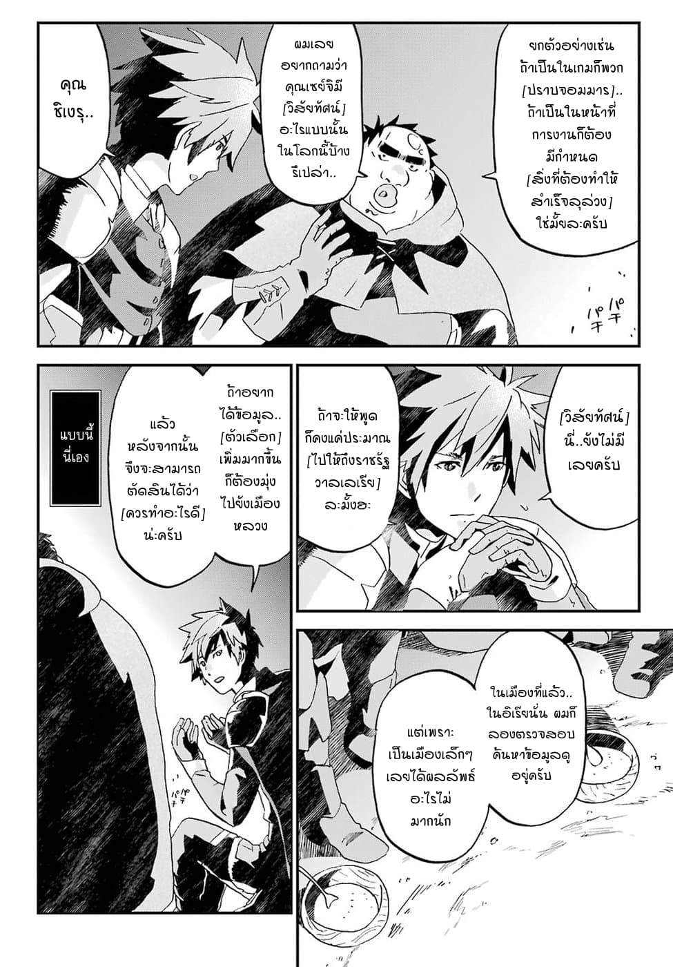Busamen Gachi Fighter 8-ออกเดินทาง