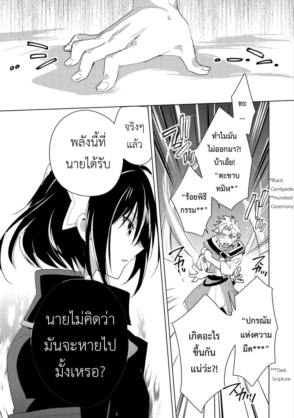 Sokushi Cheat ga Saikyou Sugite, Isekai no Yatsura ga Marude Aite ni Naranai n desu ga 20-ไซโต้ ริคุโตะ และ ฮายาโนเสะ อาโออิ