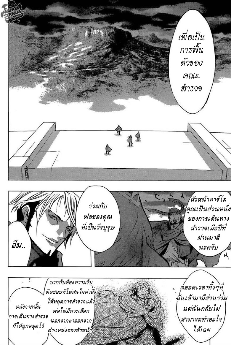 Attack on Titan - Before the Fall 4-ค่ำคืนแห่งพายุ