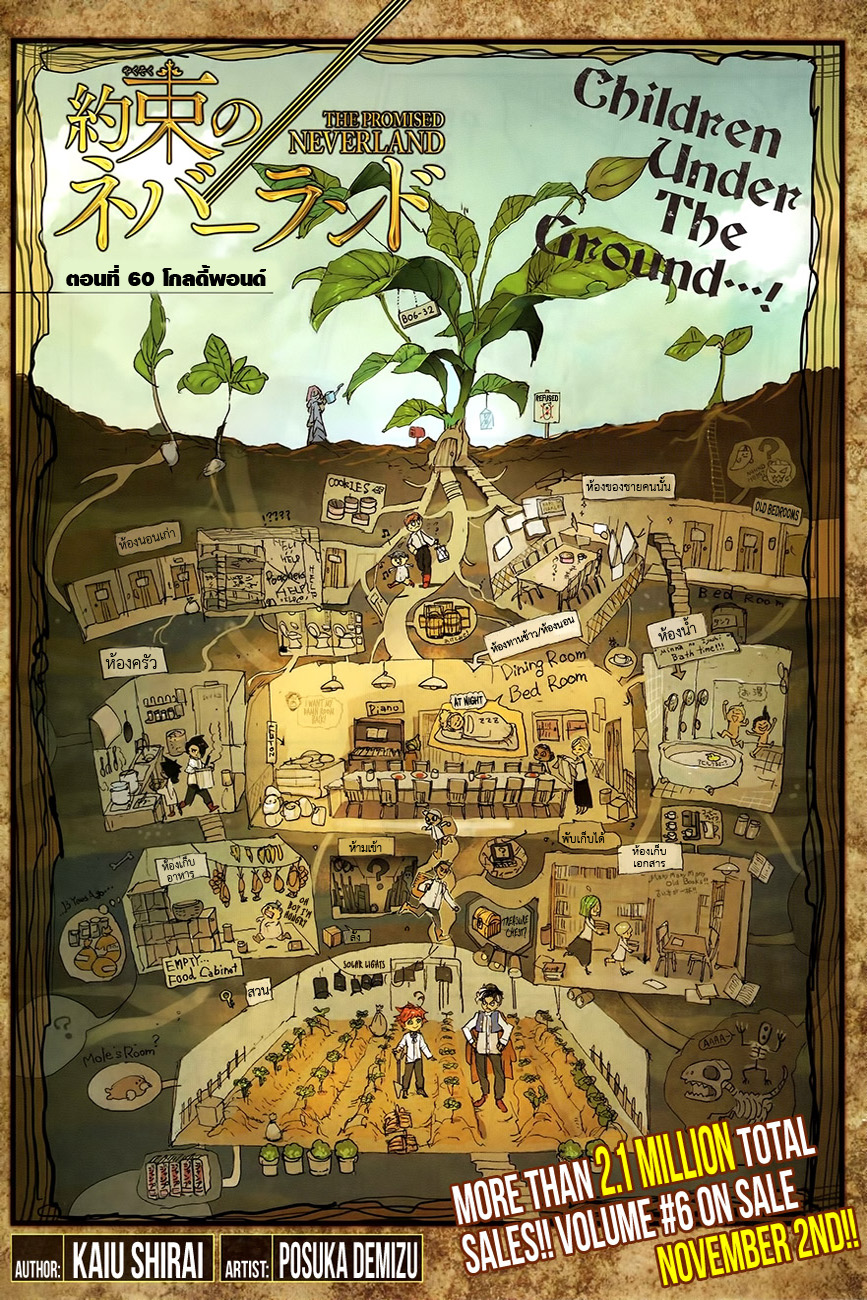 The Promised Neverland 60-โกลดี้พอนด์