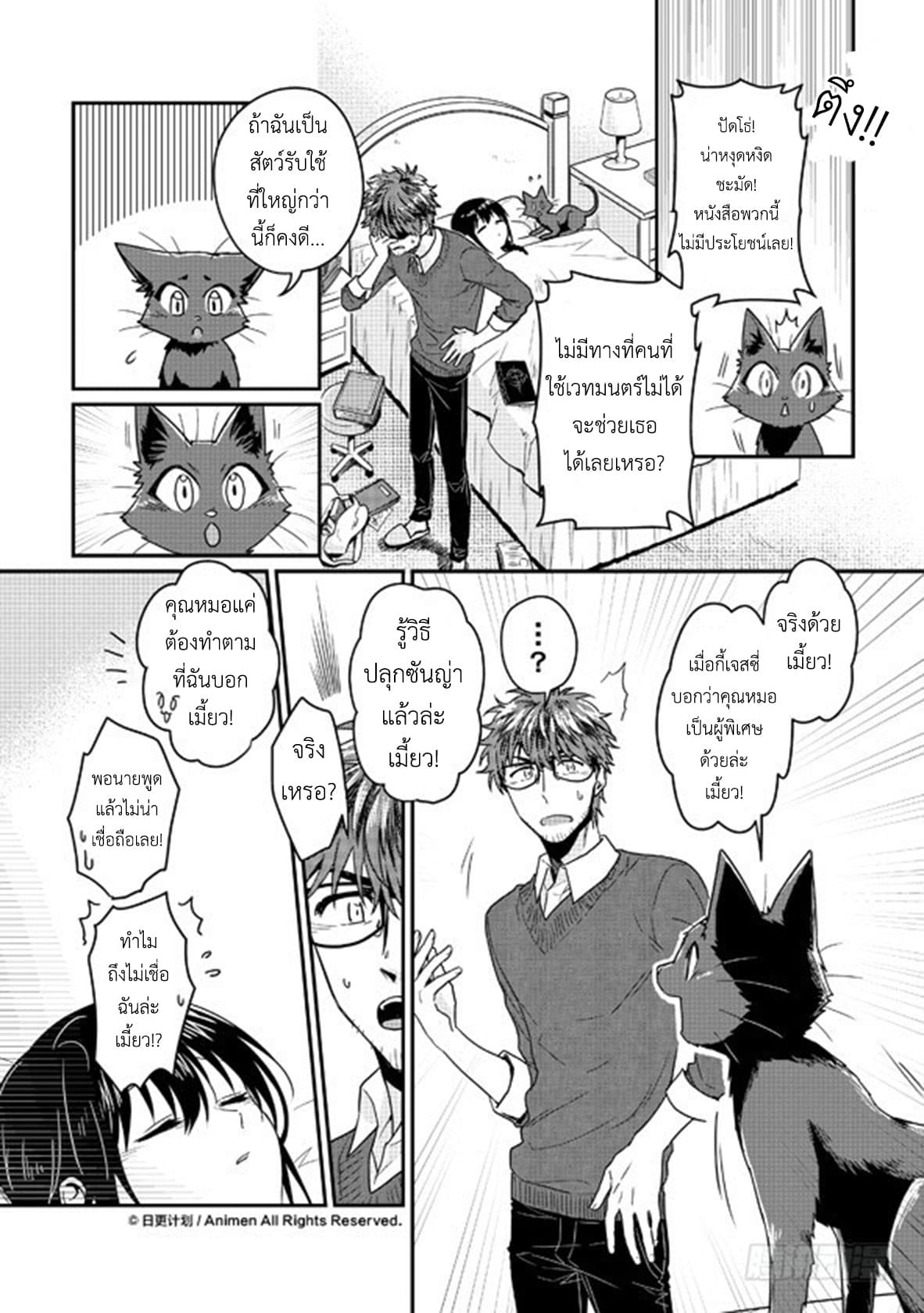 Magic Marriage 8-ฝันร้าย