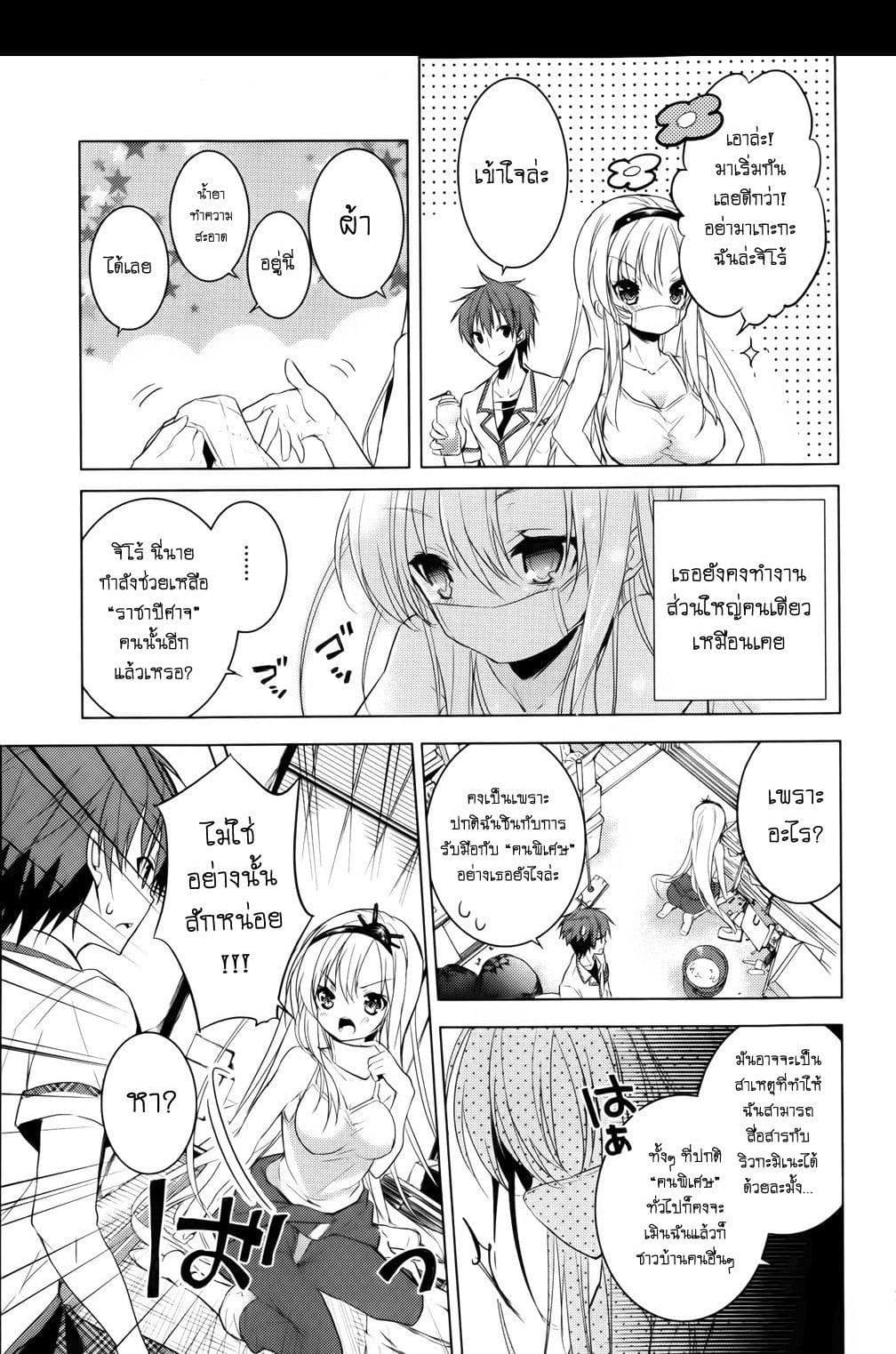 Maou na Ano Ko to Murabito A 11-11