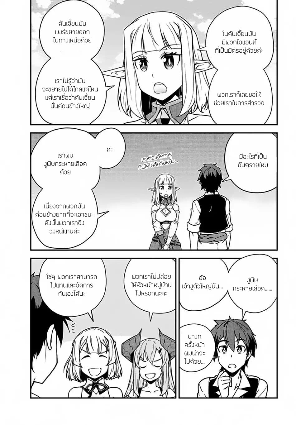 Isekai Nonbiri Nouka ชีวิตเกษตรตามใจ ในต่างโลก 52-52
