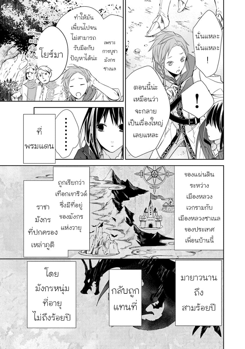 Tensei Majo wa Horobi wo Tsugeru 3-ถ้าแค่เมืองใกล้ๆล่ะก็ ตอนนี้ยังกลับทันค่ะ