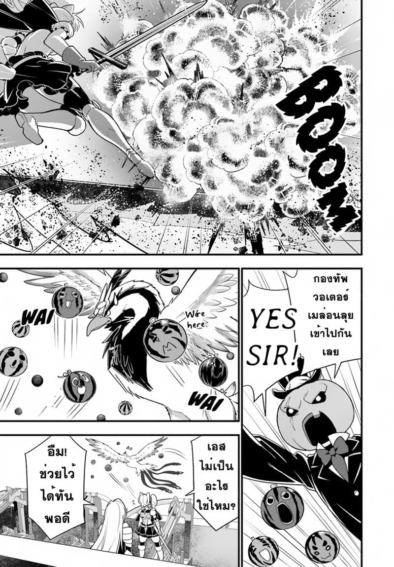 Isekai desu ga Mamono Saibai shiteimasu. 24-24