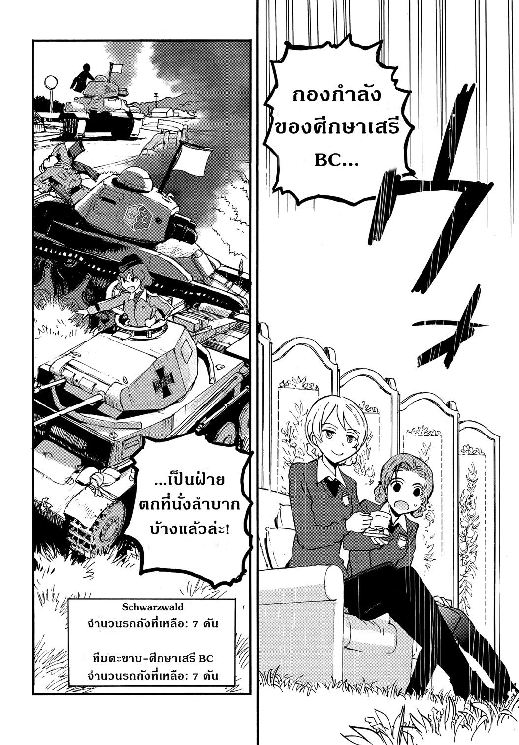 Girls Und Panzer: Ribbon Warrior 18-การตีโต้ของคุโรโมริมิเนะ Part 4