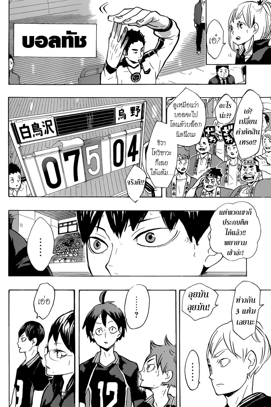 Haikyuu!! 177-กำแพงที่น่าอึดอัดใจ