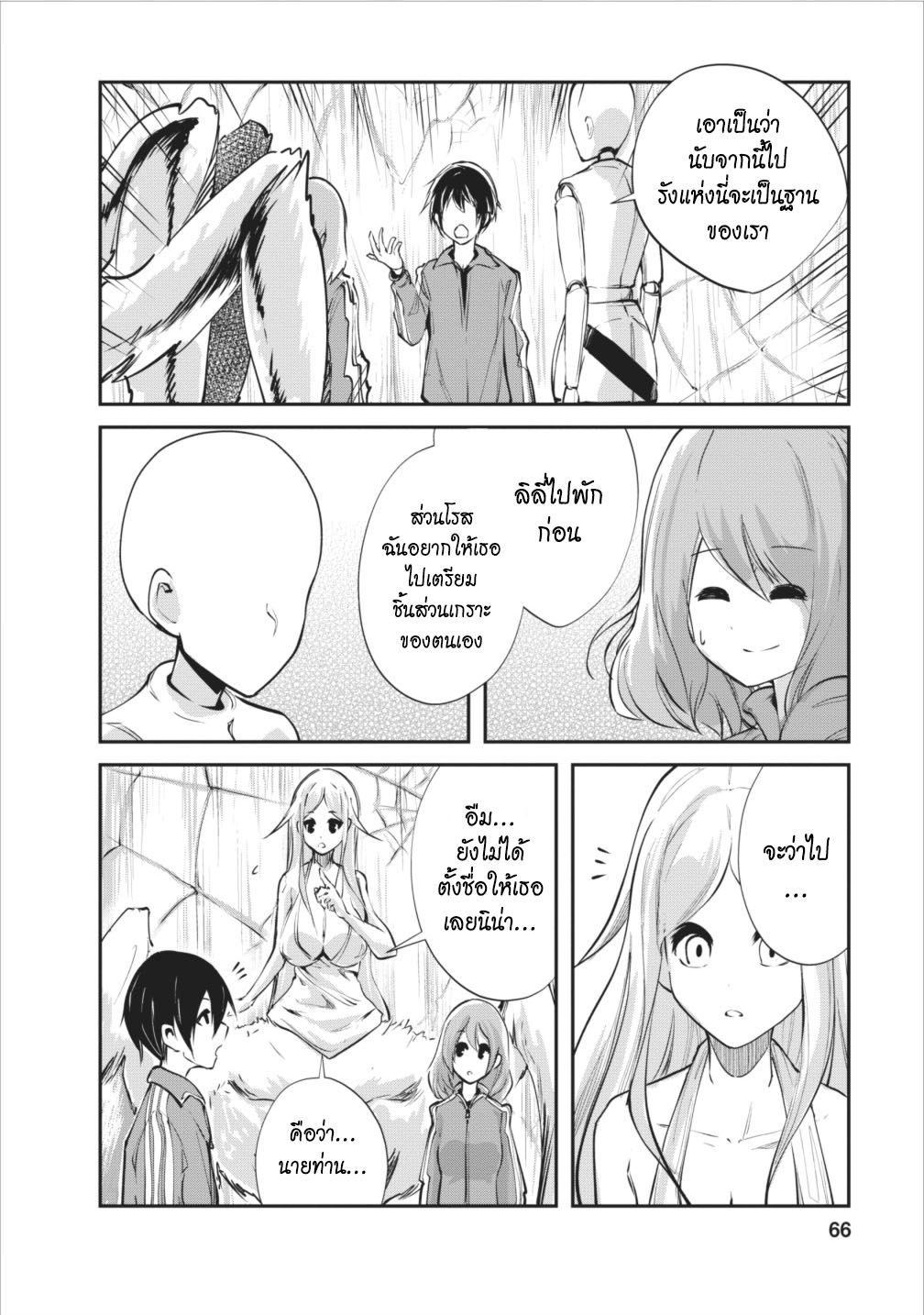 Monster no Goshujin-sama สุดสายใยสไลม์ยอดรัก 8-8