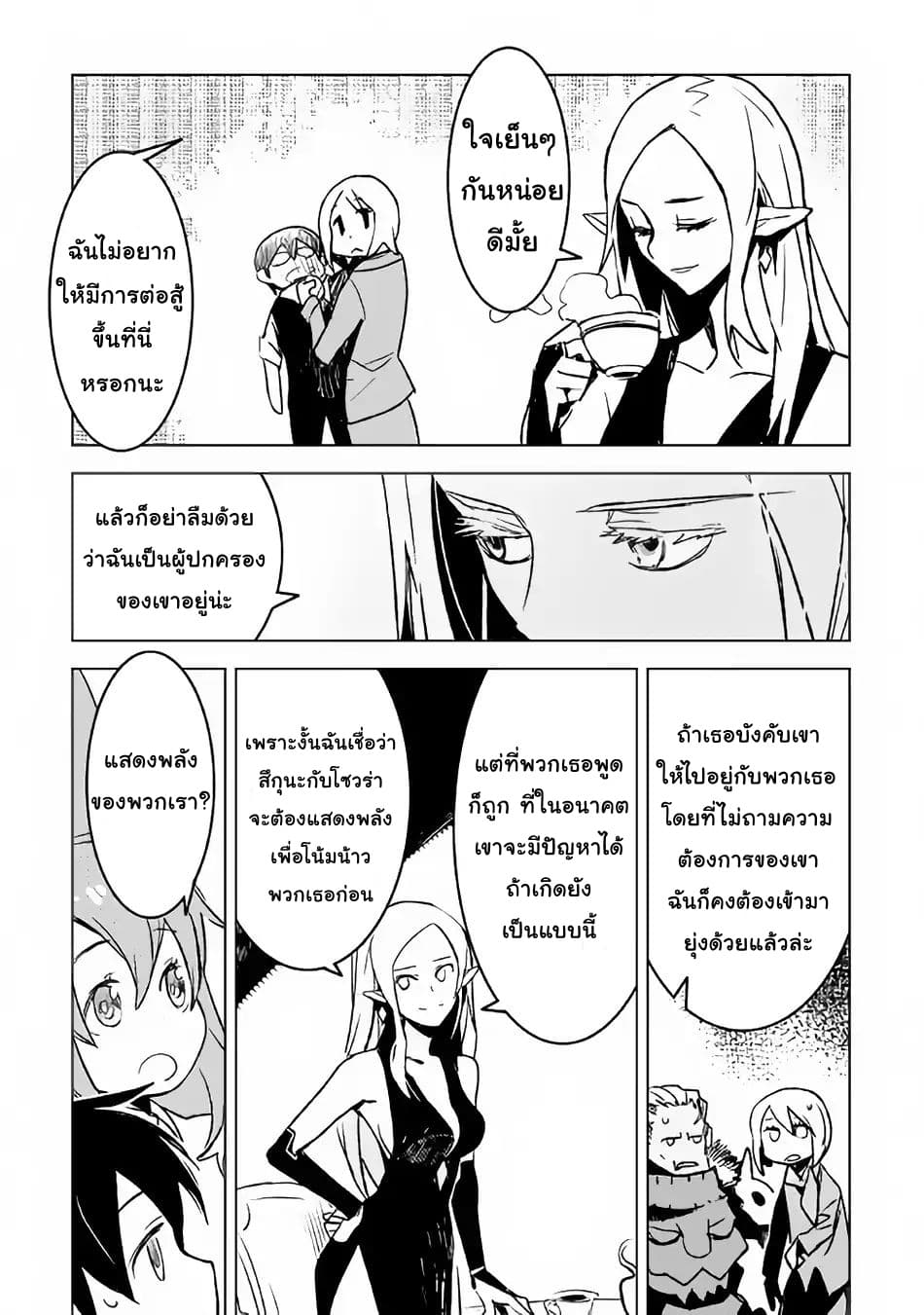 Kuro no Souzou Shoukanshi - Tenseisha no Hangyaku 19-19