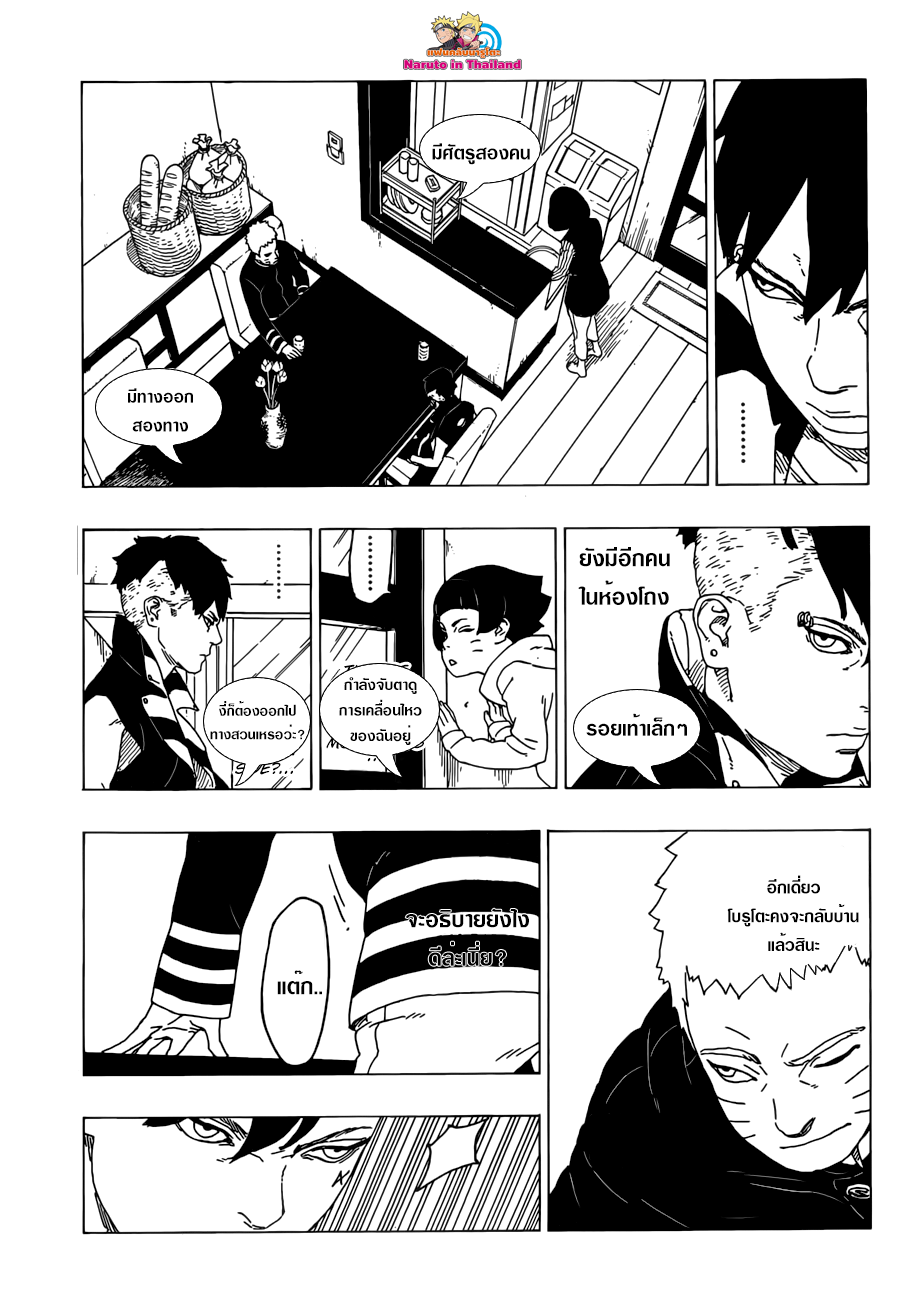 Boruto 26-ของขวัญ