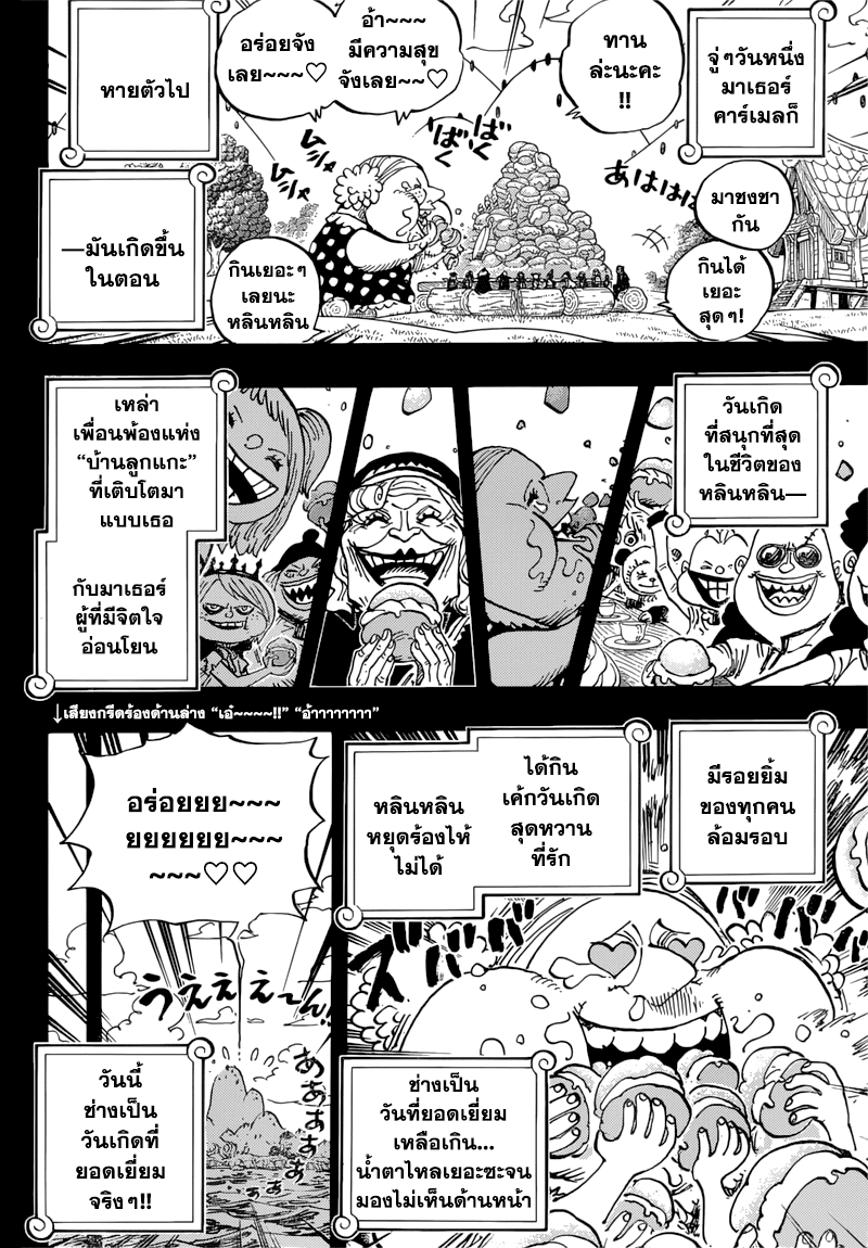 One Piece 867-Happy Birthday