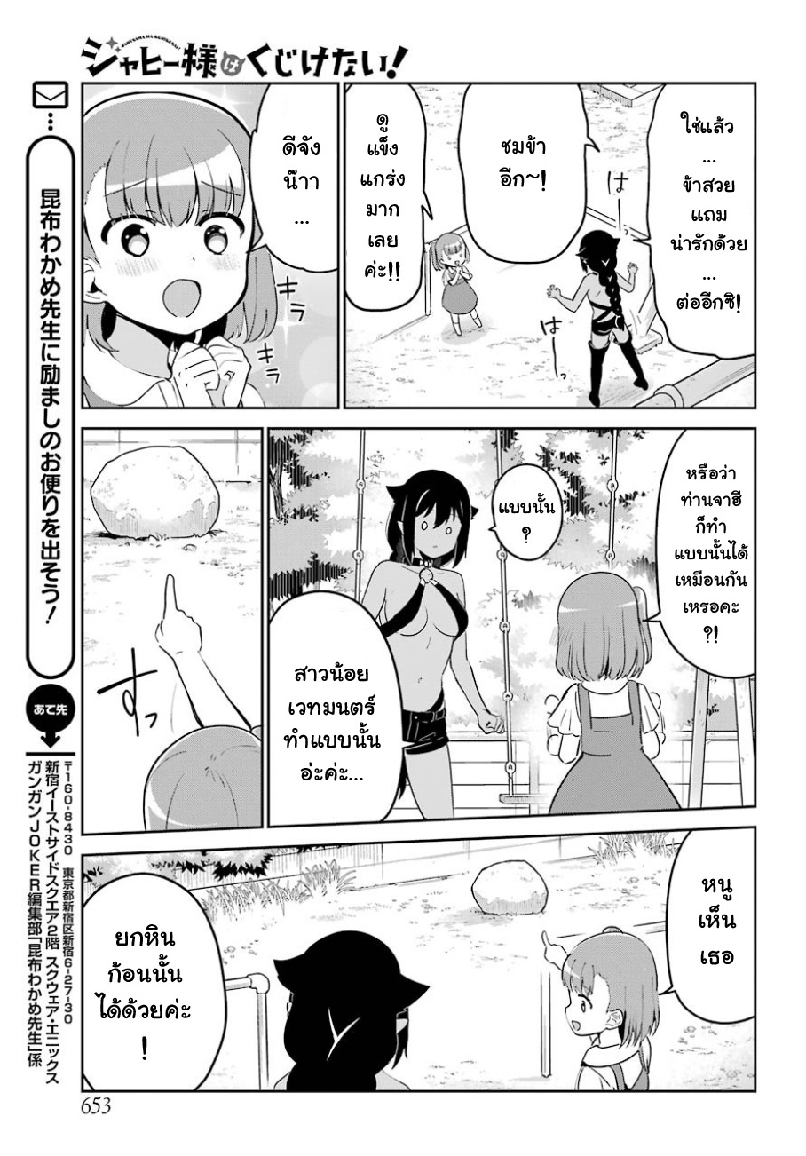 Jahy-sama Ha Kujikenai! 29-ท่านจาฮีกับการเอาชนะคู่แข่ง