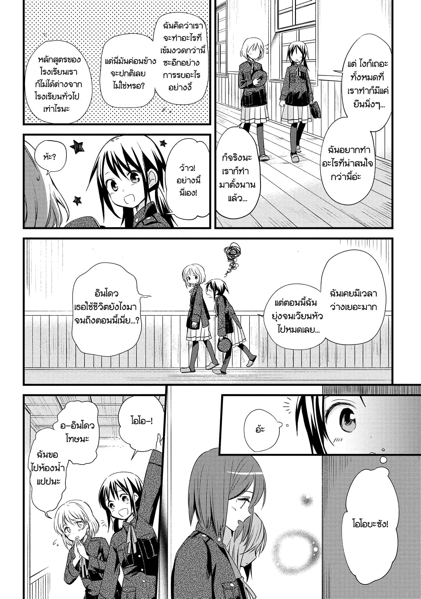Koushin Koinu ni Koibumi wo 2-2