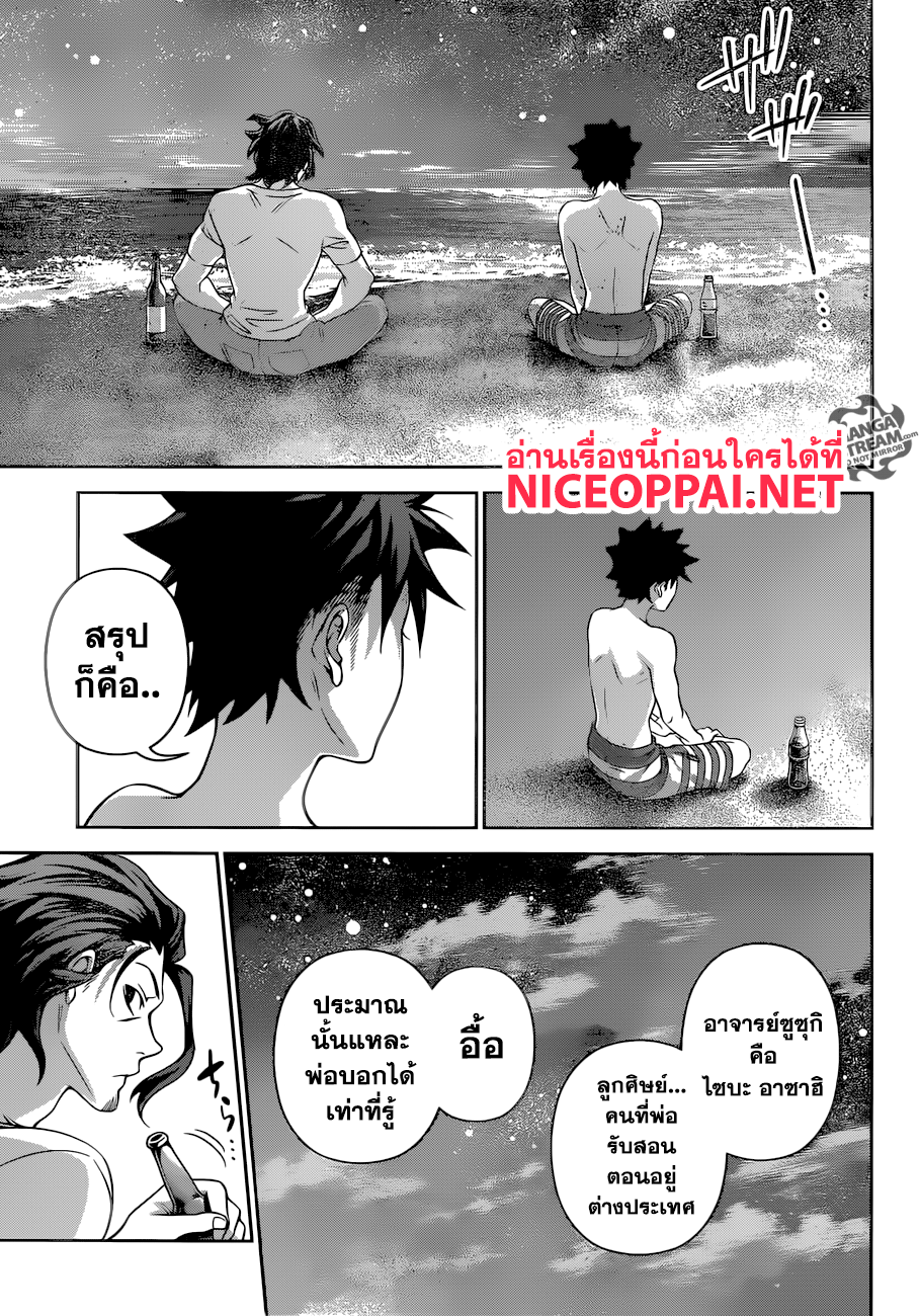 Shokugeki no Soma 282-สถานที่ ที่มีชื่อว่า ยูคิฮิระ