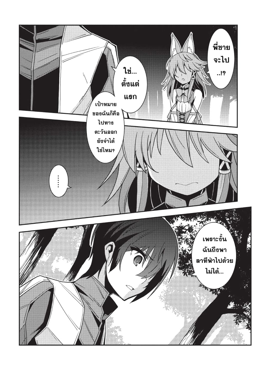 Seirei Gensouki - Konna Sekai de Deaeta Kimi ni (Minazuki Futago) 21-การใช้ชีวิตในหมู่บ้าน