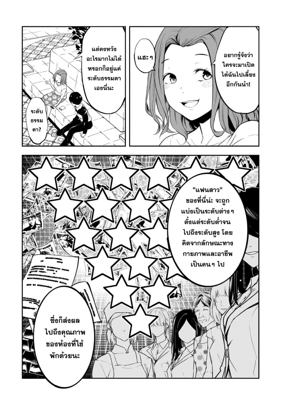 Kanojo Gacha กาชาแฟนสาว 13-13