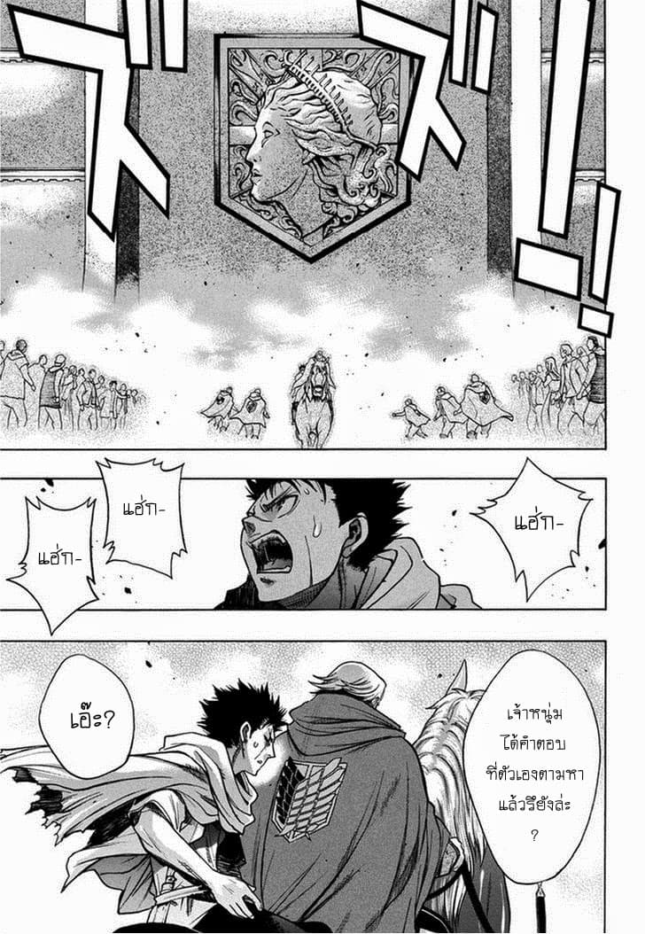 Attack on Titan - Before the Fall 10-กับดักที่ยากจะหลุด