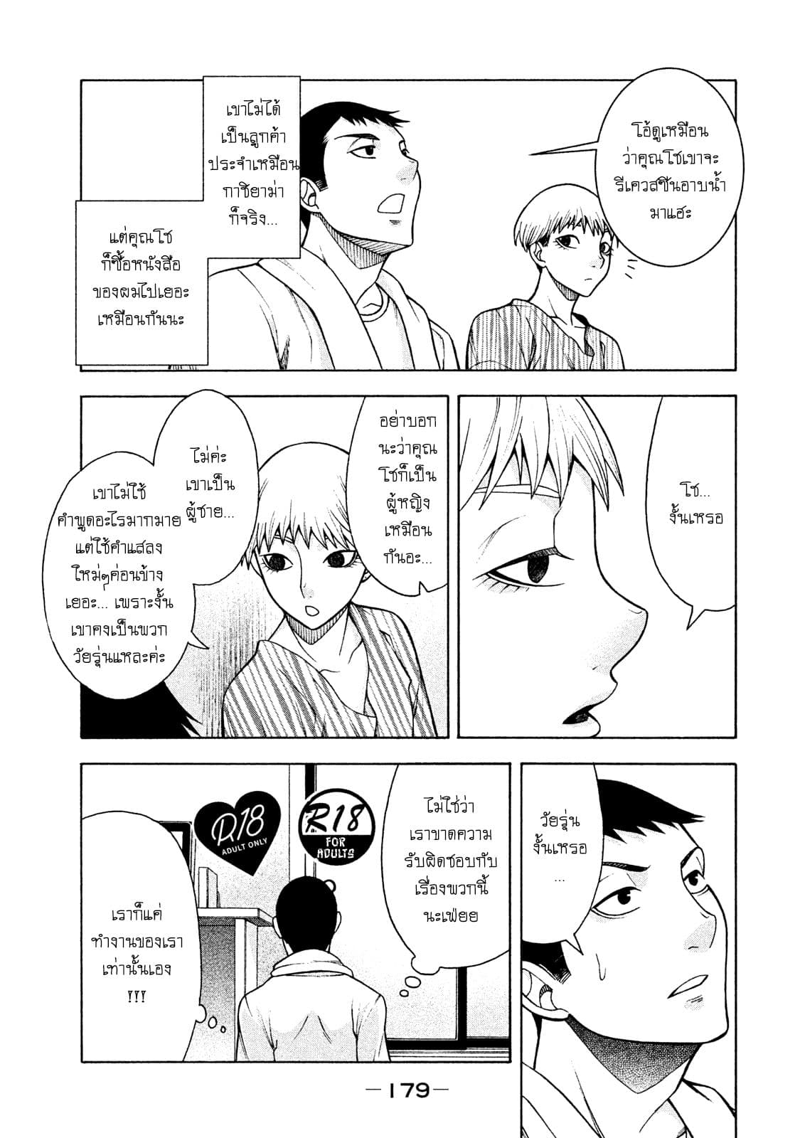 Asper Kanojo 8-ฉันขอโทษ