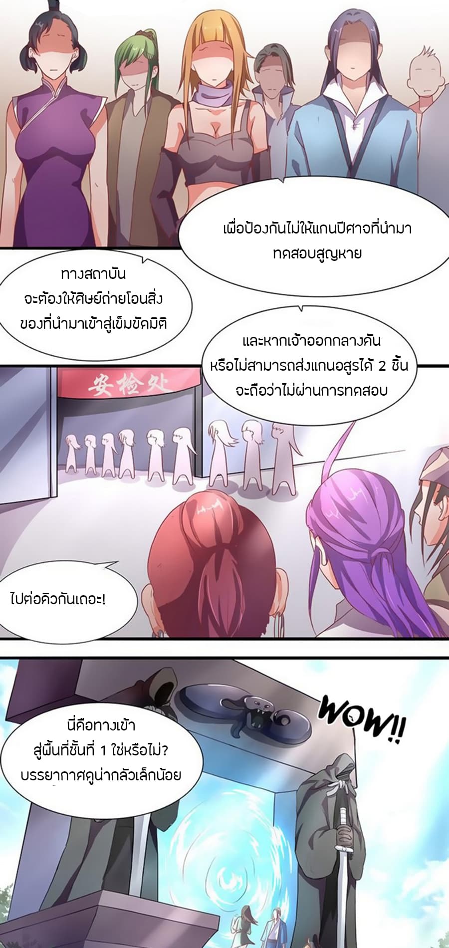 Chaotic Sword God เทพกระบี่มรณะ 11-11