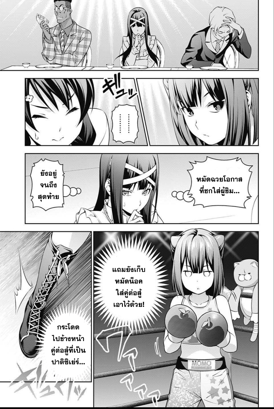 Shokugeki no Soma 240-ไม่น่ารักเลย