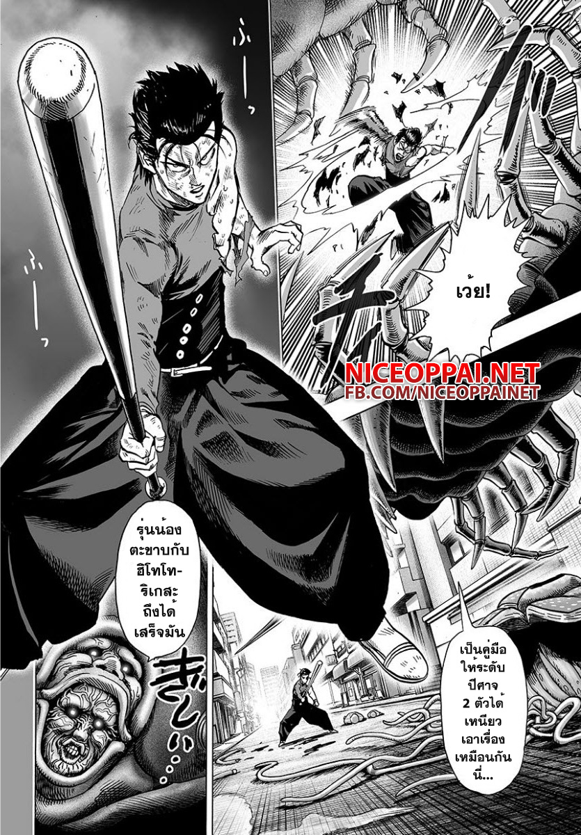 One Punch Man 55-ใจสู้