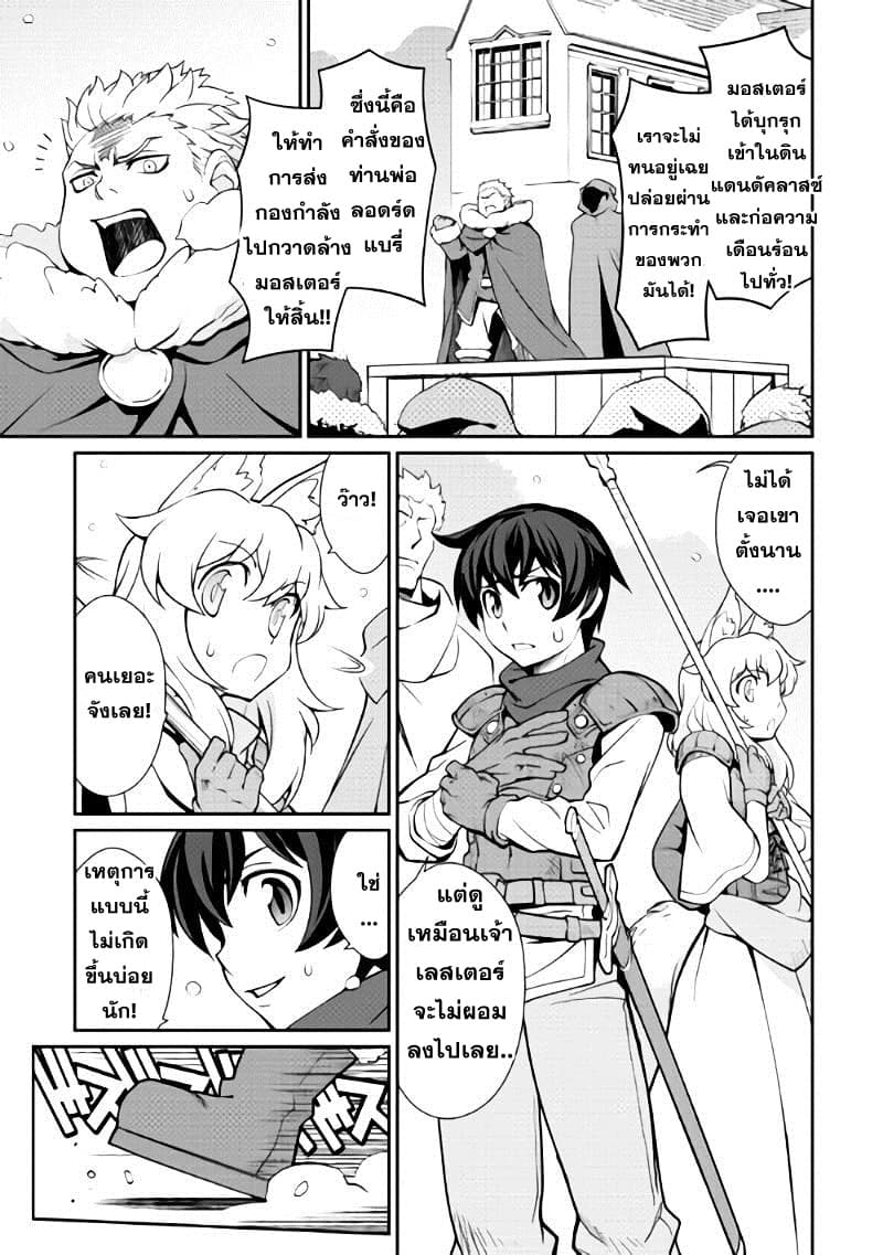 Isekai wo Seigyo Mahou de Kirihirake! 4-กวาดล้างกระต่ายเหมันต์
