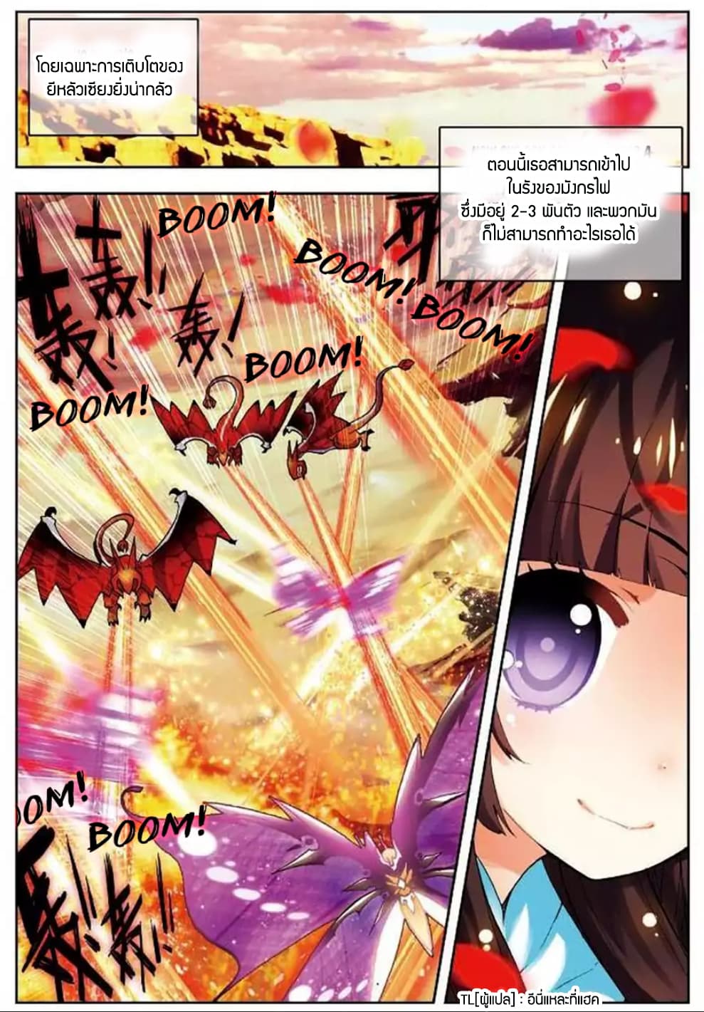 X - Epoch of the Dragon ยุคสมัยแห่งมังกร 13-13