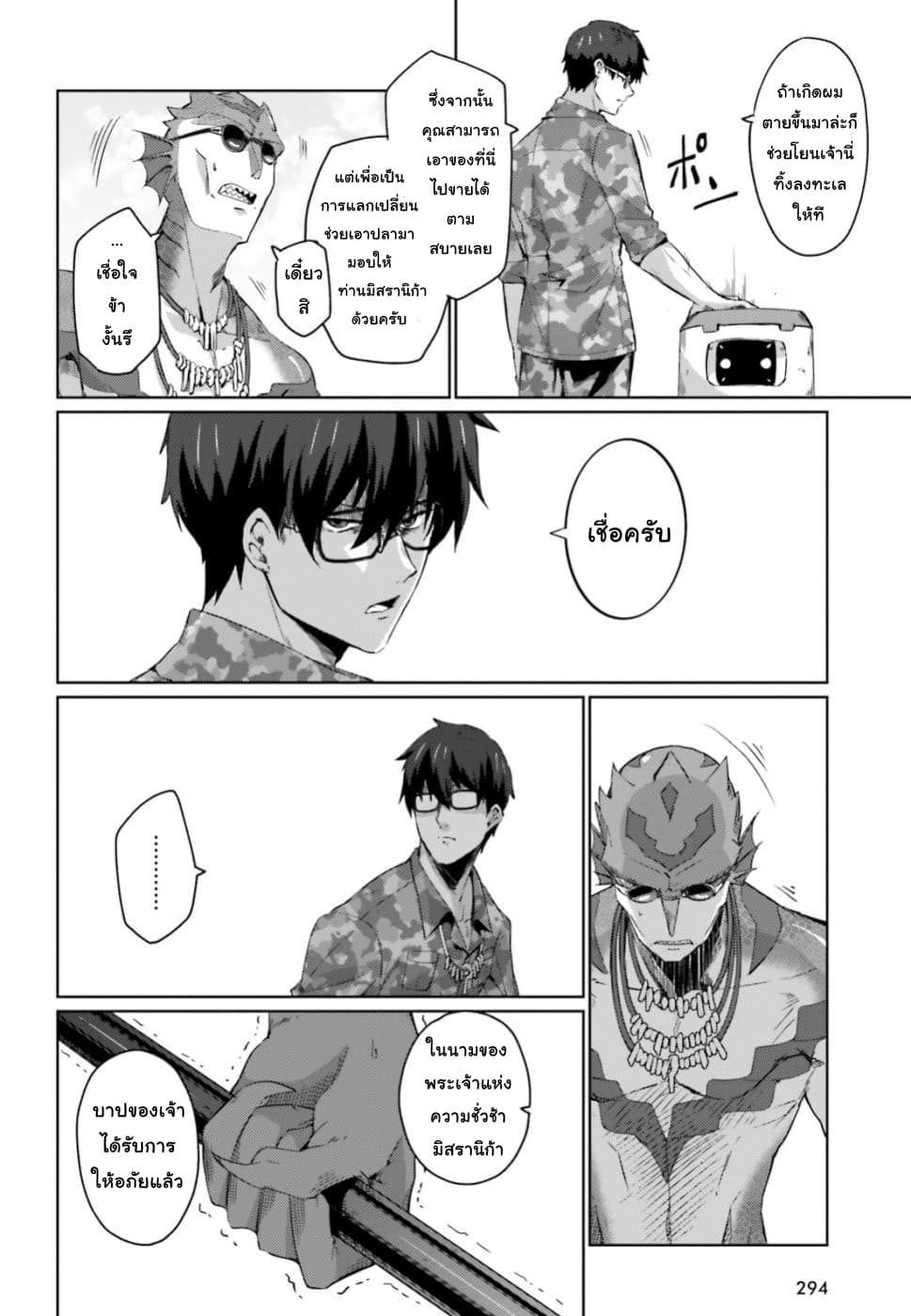 Ihoujin, Dungeon ni Moguru การสำรวจดันเจี้ยนของชาวต่างแดน 3-ปืนจ๋าลาก่อน