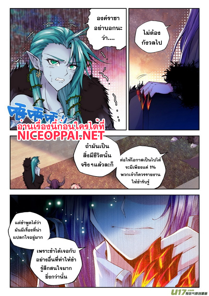 Shen Yin Wang Zuo ผนึกเทพบัลลังก์ราชันย์ 63-ราชาปีศาจ