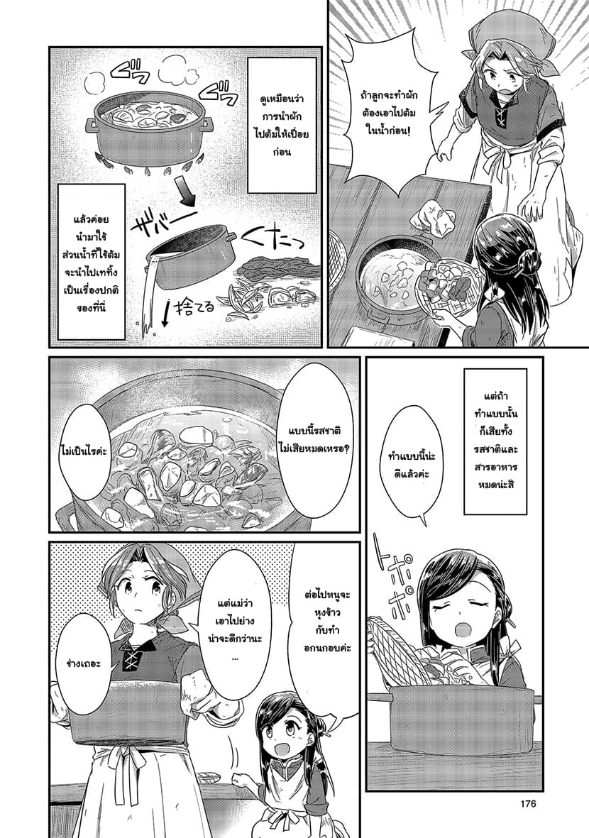 Honzuki no Gekokujou 14.5-การต่อสู้เพื่ออาหาร