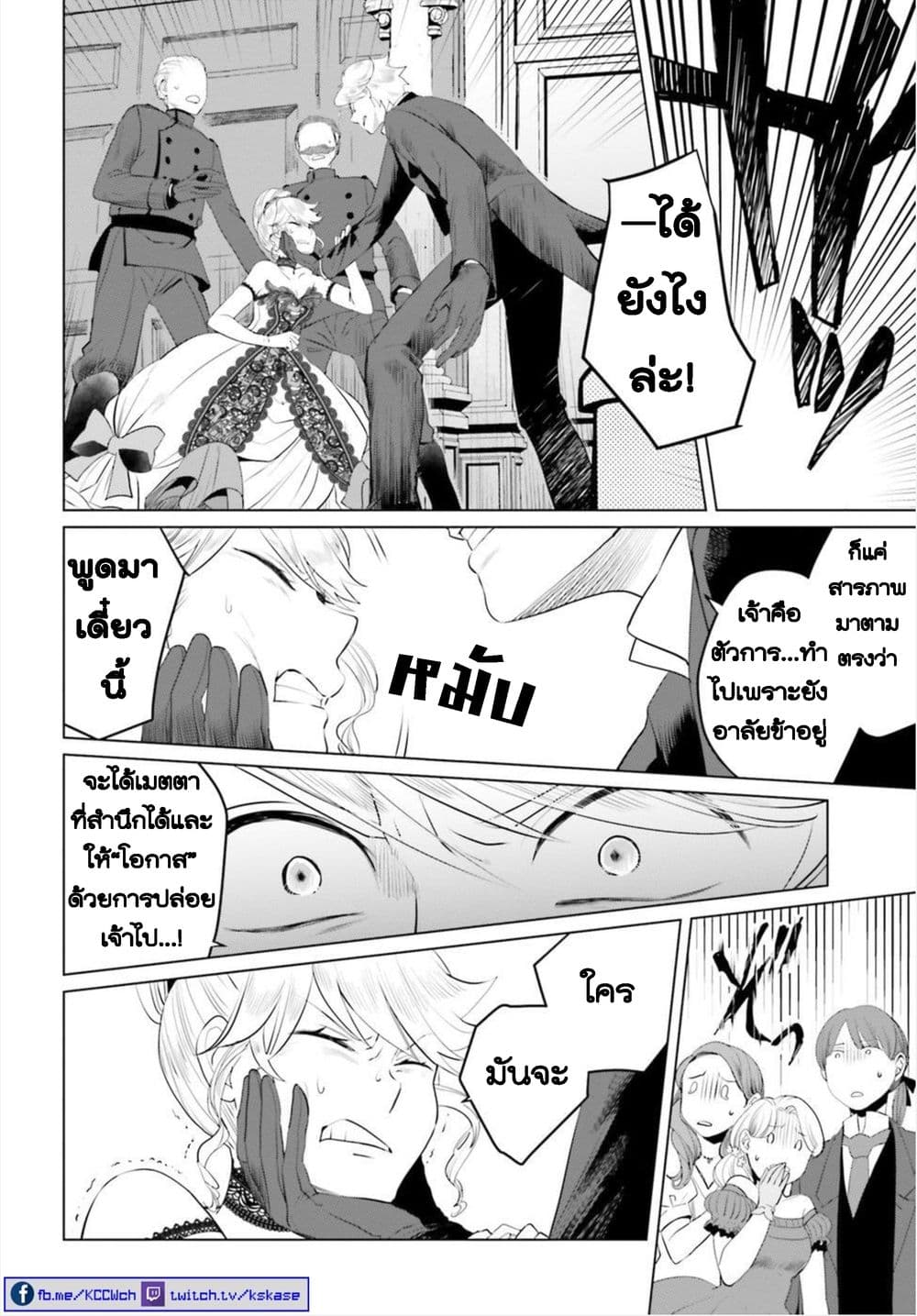 Akuyaku Reijo nano de Last Boss wo Kattemimashita 8-8