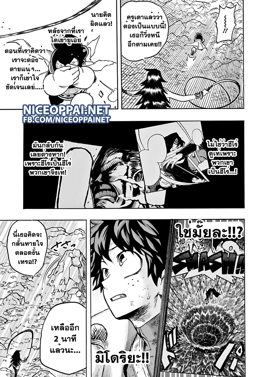 Boku no Hero Academia 67-TH-ทำได้แค่สะกิด
