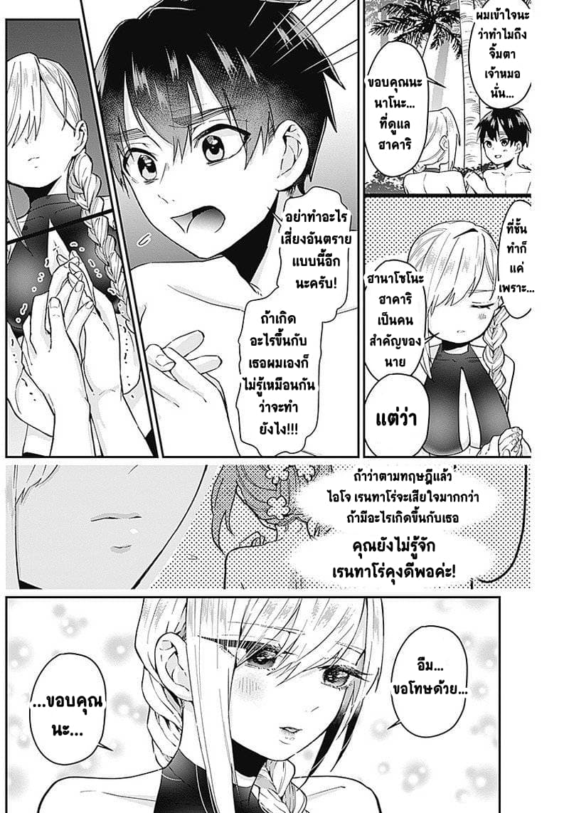 The 100 Girlfriends Who Really, Really, Really, Really, Really Love You 9-รวมพล คนรักสวนน้ำ