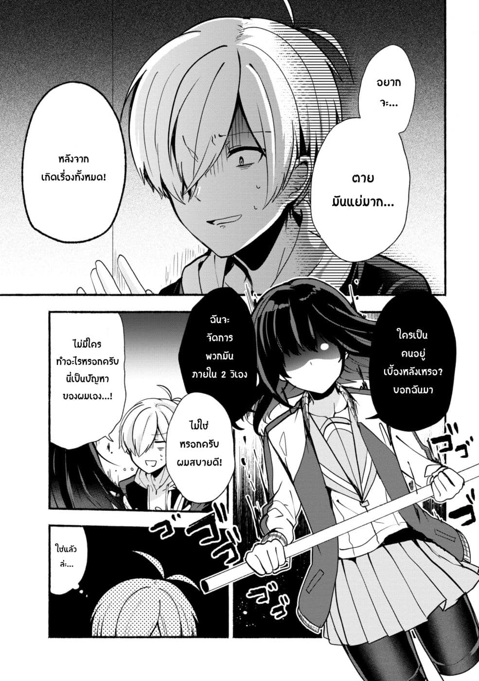 Pashiri na Boku to Koi suru Banchou-san 23-23