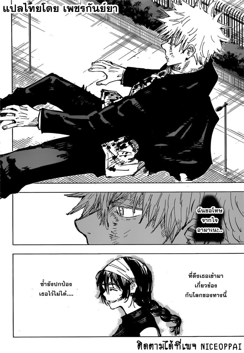 Jujutsu Kaisen มหาเวทย์ผนึกมาร 75-สิ่งของที่ถูกซ่อนไว้ 11