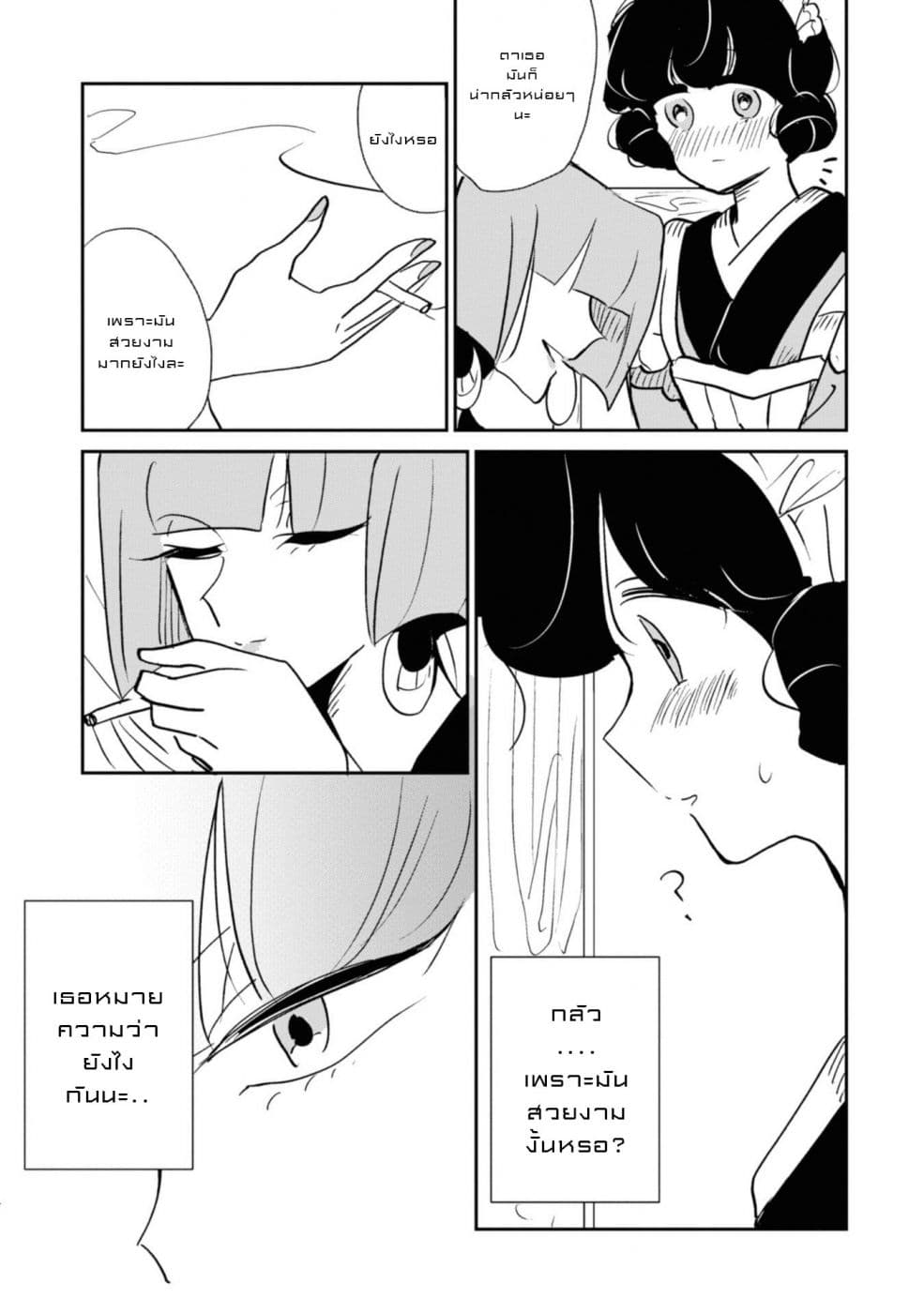 Joryusakka to Yuki 3-3