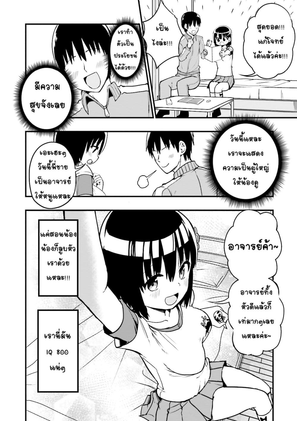 Tottemo Yasashii Amae-chan! 16-16