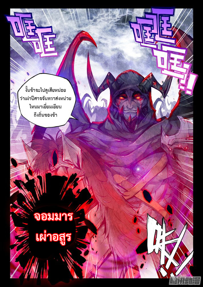 Shen Yin Wang Zuo ผนึกเทพบัลลังก์ราชันย์ 69-ขุนนางเผ่าปีศาจจันทรา