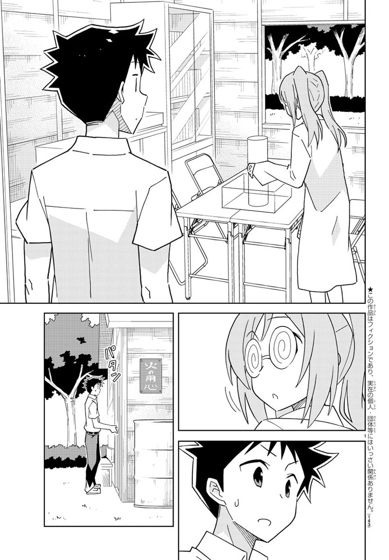 Atsumare! Fushigi Kenkyubu 48-ความแปลกของวิชาเคมี