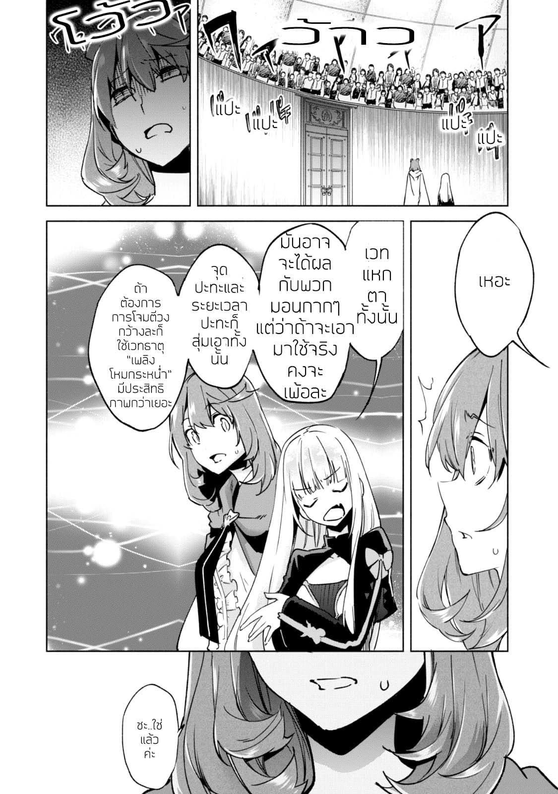 Kenja no Deshi wo Nanoru Kenja ปราชญ์โลลิฯ 26-อัญเชิญภาวนา