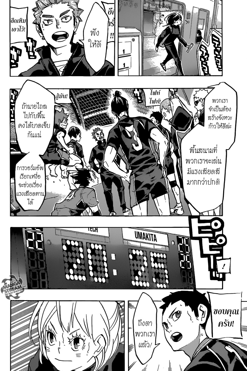 Haikyuu!! 232-สงครามในแนวหน้า